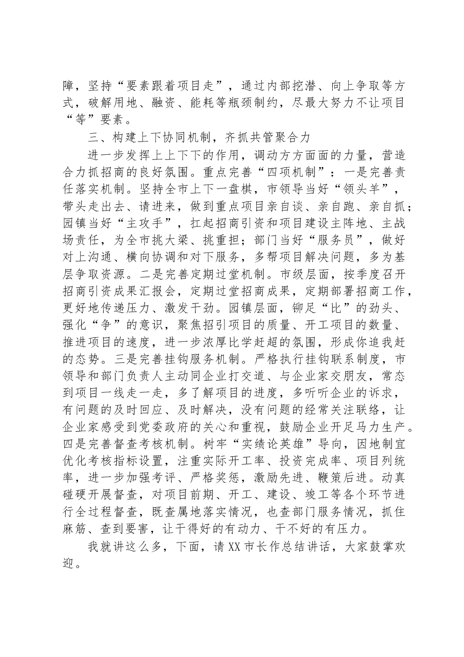 副市长在全市招商引资工作推进会上的讲话.docx，第3页预览