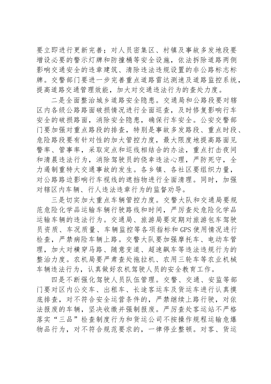 在全县道路交通安全工作会议上的讲话.docx,第3页预览