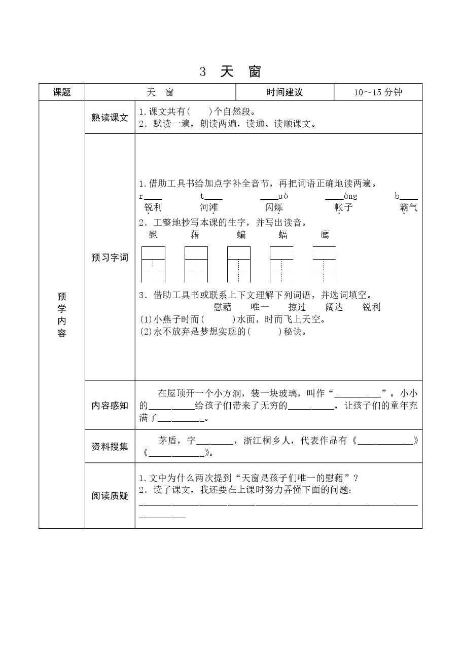 四年级语文下册预习(学霸专属).pdf,第3页预览