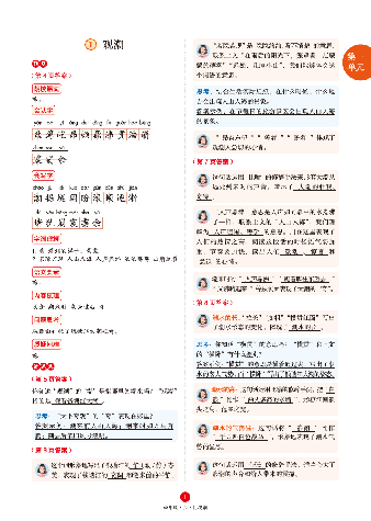 【小学生语文绘本课堂】四年级上学习书 A3(图片缩小比例后转换模糊,请下载查看清晰版),第3页预览