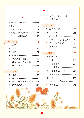 【小学生语文绘本课堂】五年级上学习书 A2(图片缩小比例后转换模糊,请下载查看清晰版),第4页预览