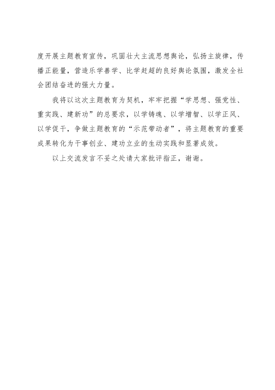 主题教育读书班交流发言材料.docx,第4页预览