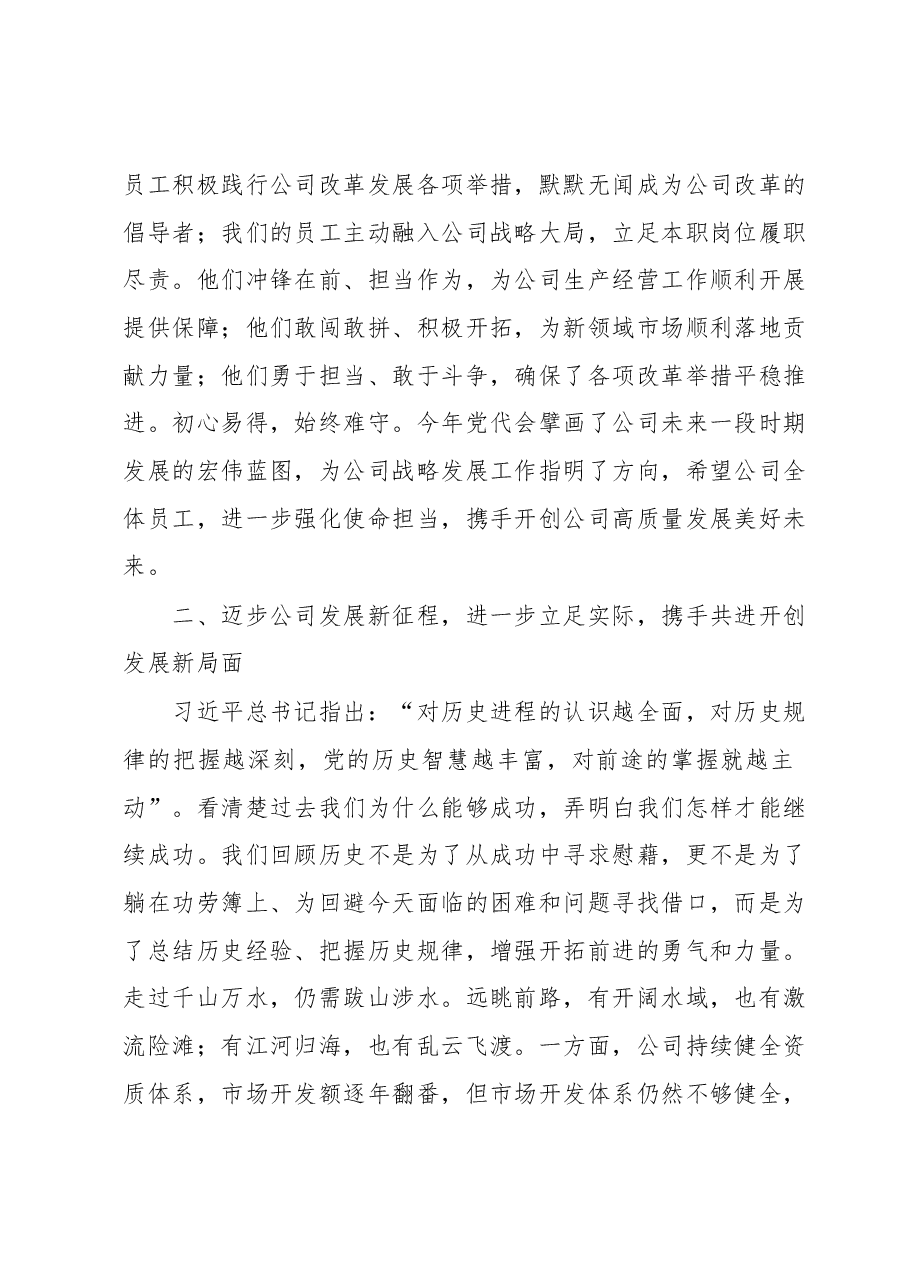 在“学习XX大、永远跟党走、奋进新征程”主题教育座谈会上的讲话.docx,第4页预览