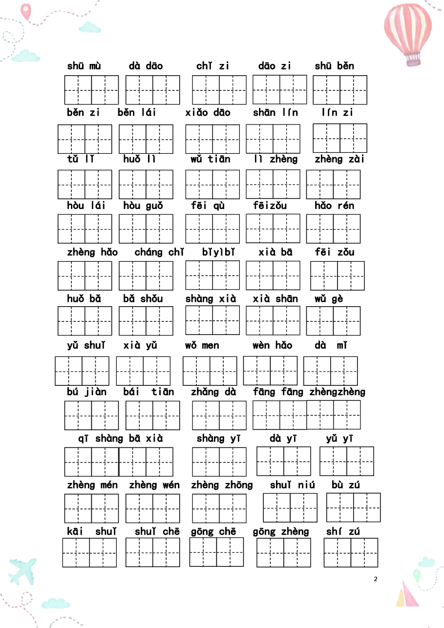 部编一年级语文上册全册看拼音写词语1.pdf,第2页预览