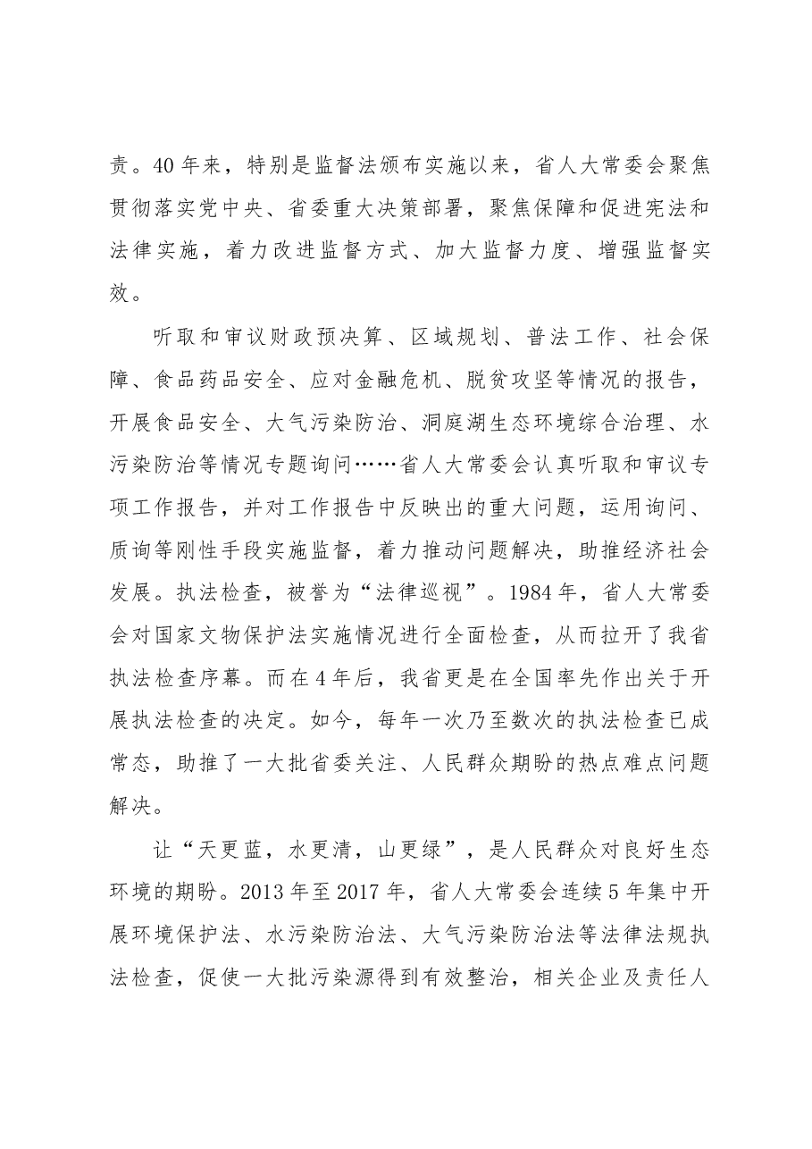 地方人大工作高质量发展的湖南答卷.docx,第4页预览