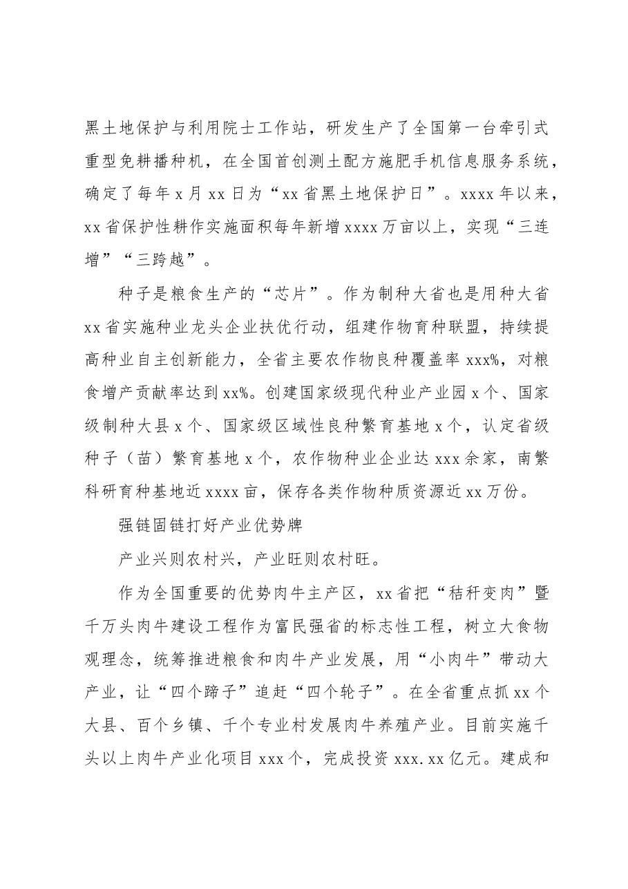 (5篇)2022年农业农村工作综述汇编.docx,第4页预览