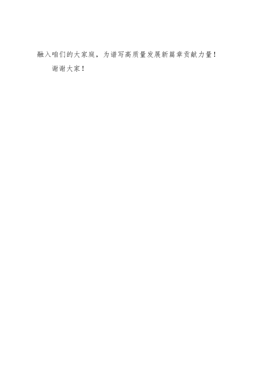 在新员工入职培训开班仪式上的讲话.docx,第4页预览