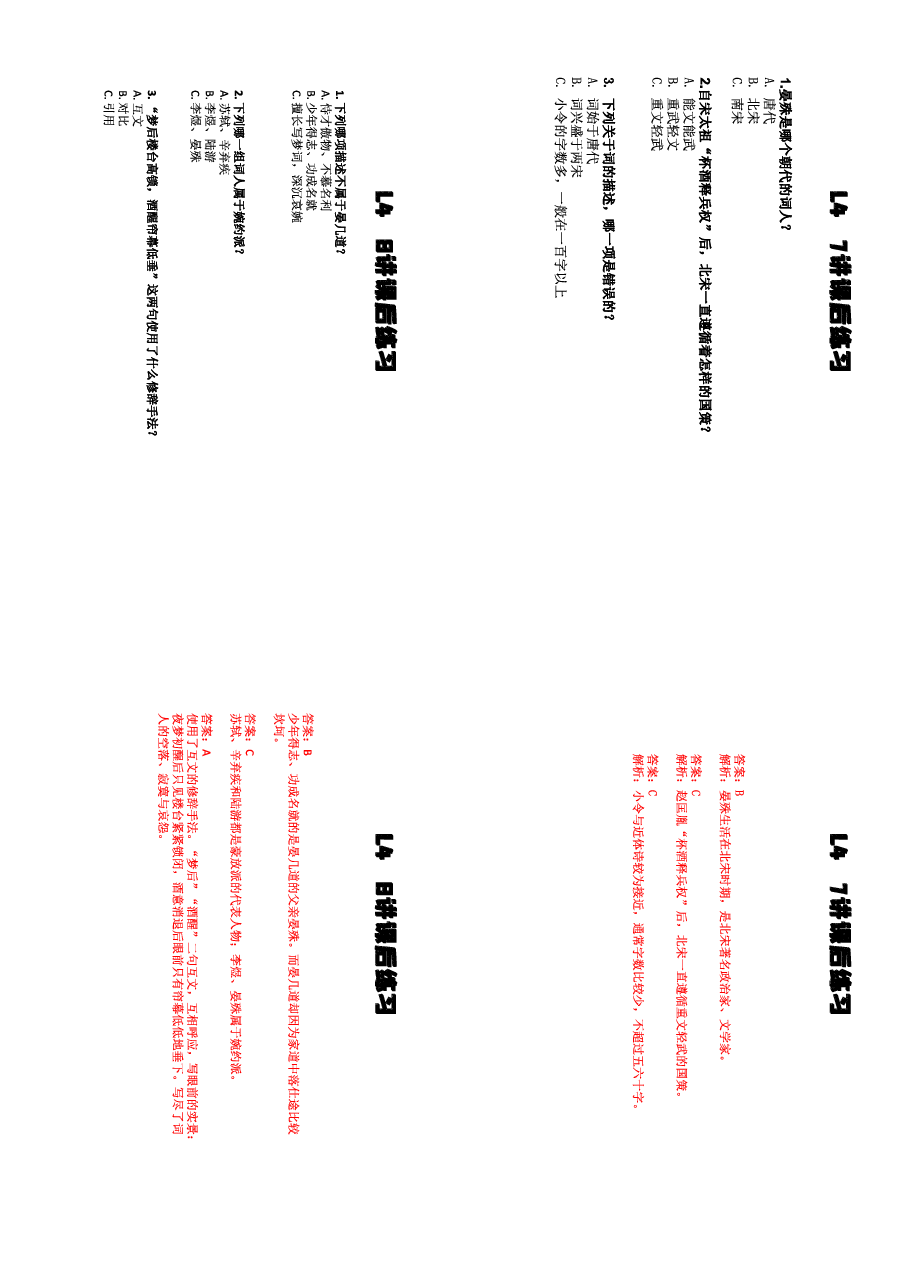 小学生课外拓展练习题L4(可打印).pdf,第4页预览
