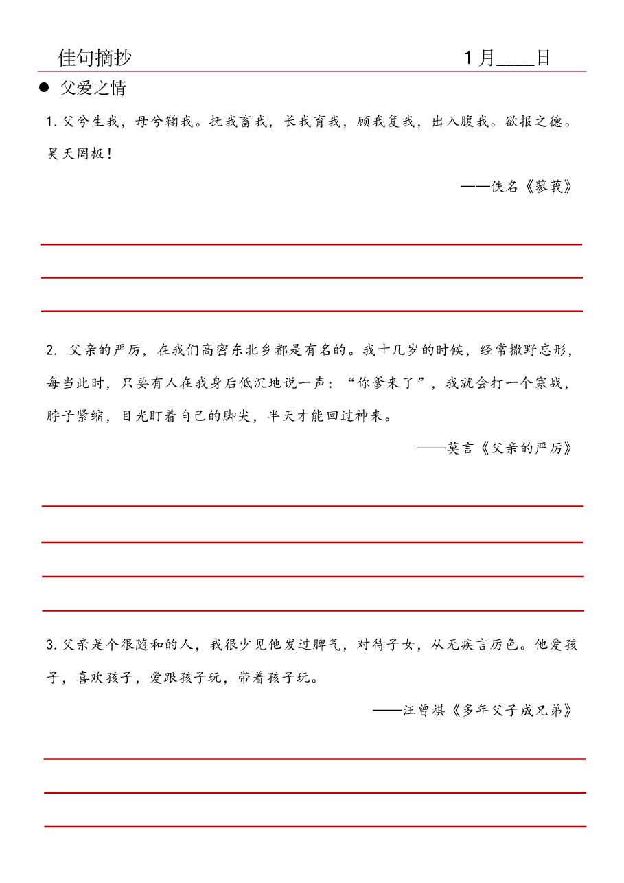 4.佳句摘抄-父爱之情.pdf,第1页预览