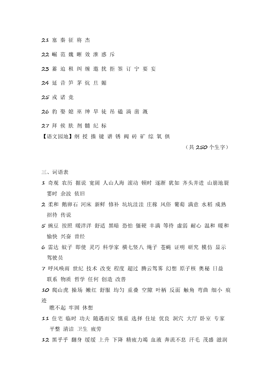 统编版语文四年级上册知识点总结.pdf,第4页预览