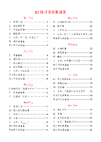 【小学生语文绘本课堂】5年级下-B2-六三版 (图片缩小比例后转换模糊,请下载查看清晰版),第2页预览