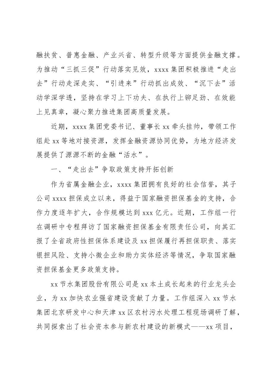 (9篇)开展“三抓三促”行动综述汇编.docx,第2页预览