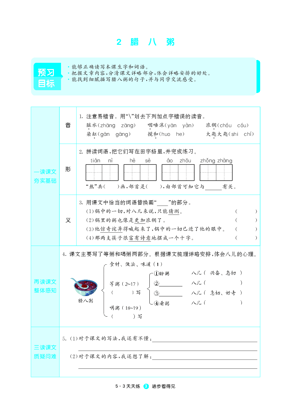 小学语文（预习题）6年级下册全本（支持打印）.pdf，第4页预览