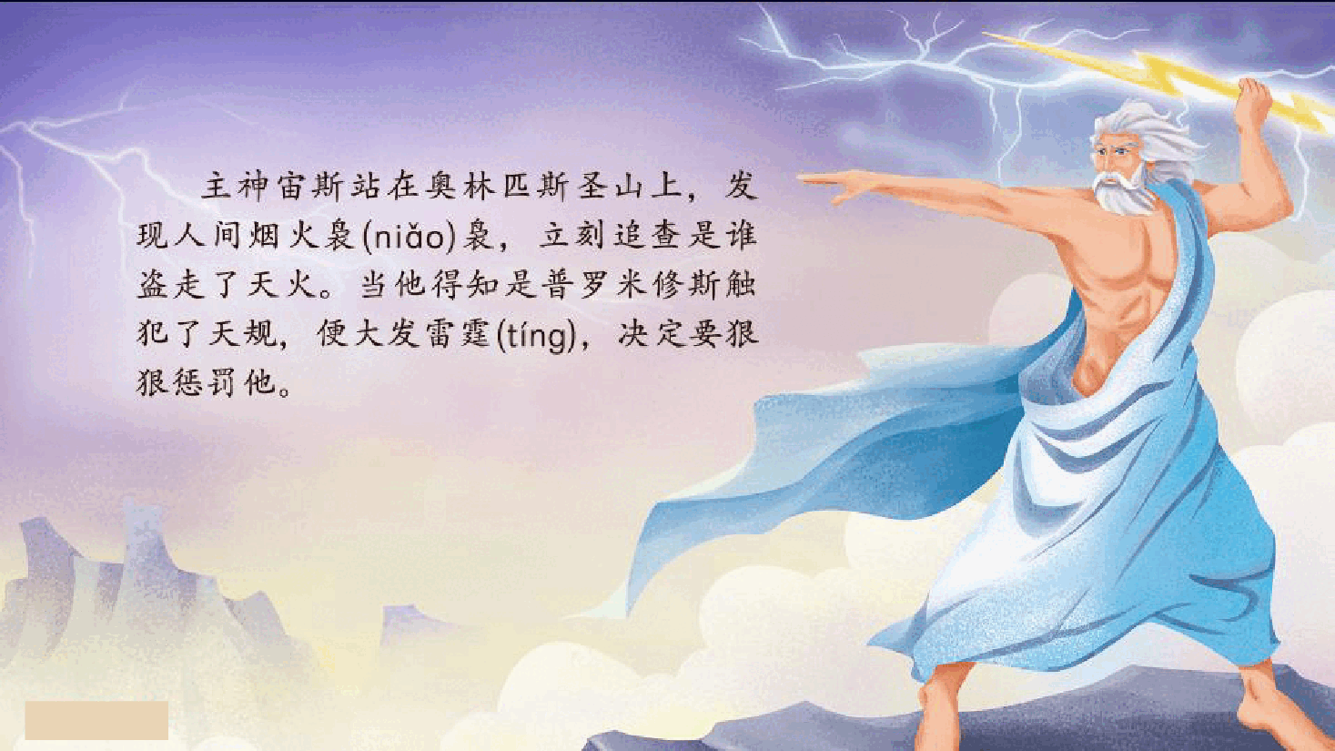 【小学知识拓展】世界风物博览:西方世界的神与英雄(下).pdf,第4页预览