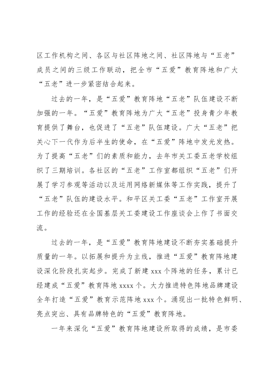 (3篇)在全市贯彻落实党内主题教育部署要求推动关心下一代工作高质量发展专题会议上的讲话.docx,第3页预览