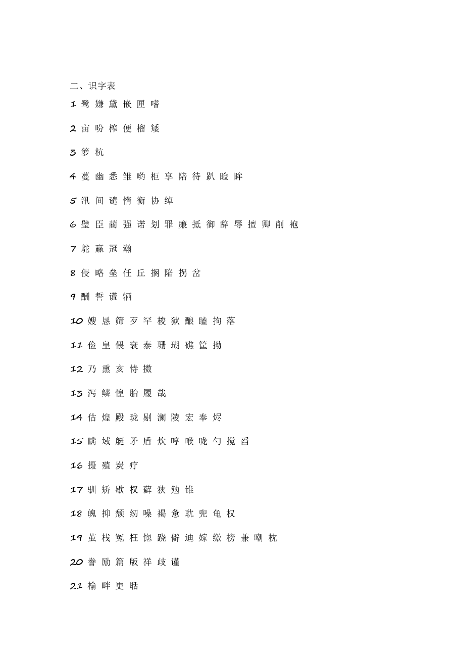 统编版语文五年级上册知识点总结.pdf,第3页预览