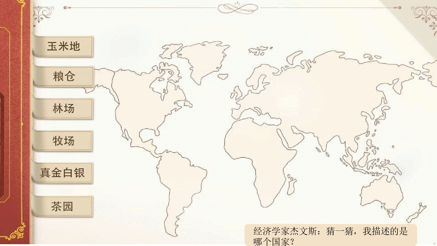 【小学知识拓展】世界风物博览:善良与正义的传奇.pdf,第2页预览