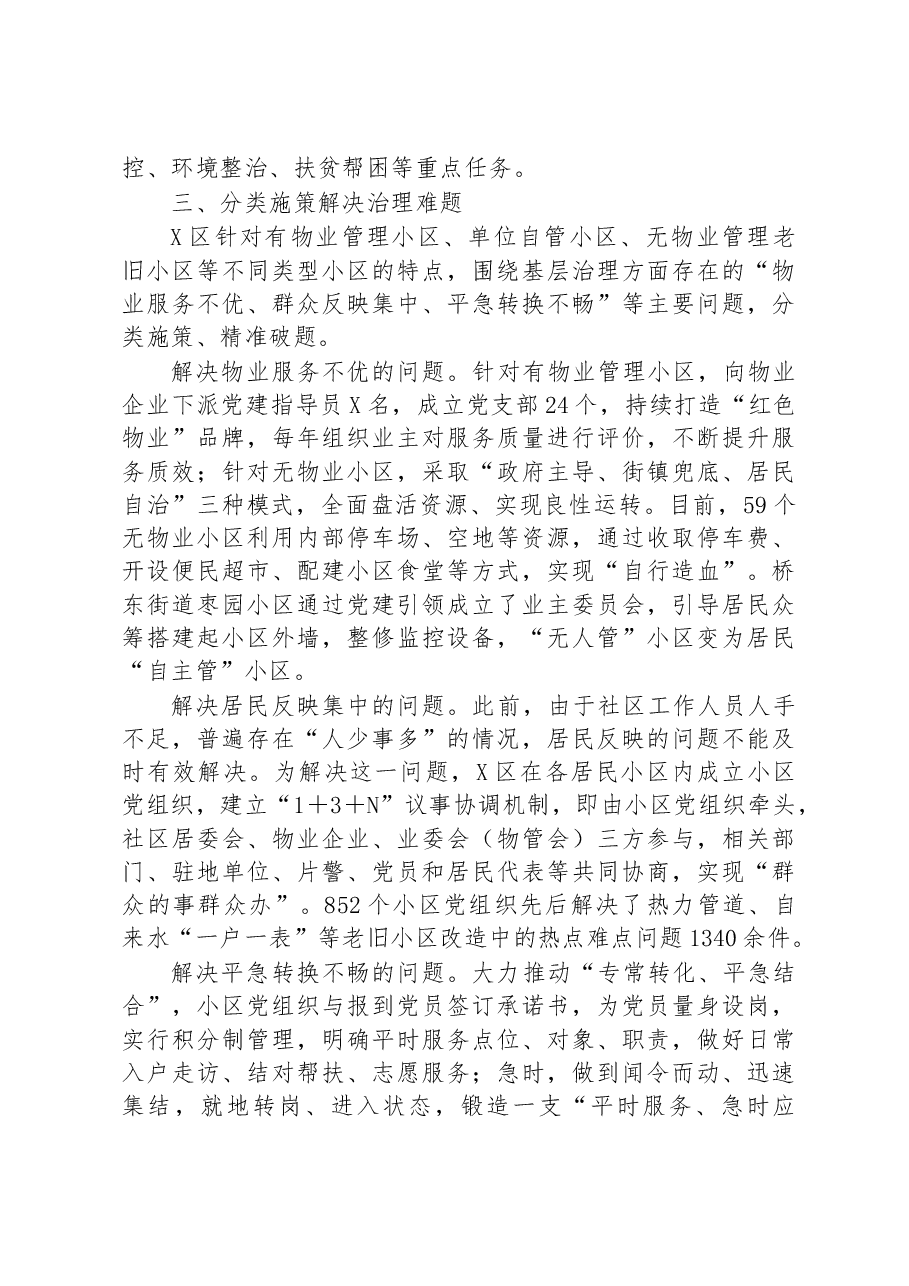 某区推动“小区党建”激发红色动能工作汇报.docx,第3页预览