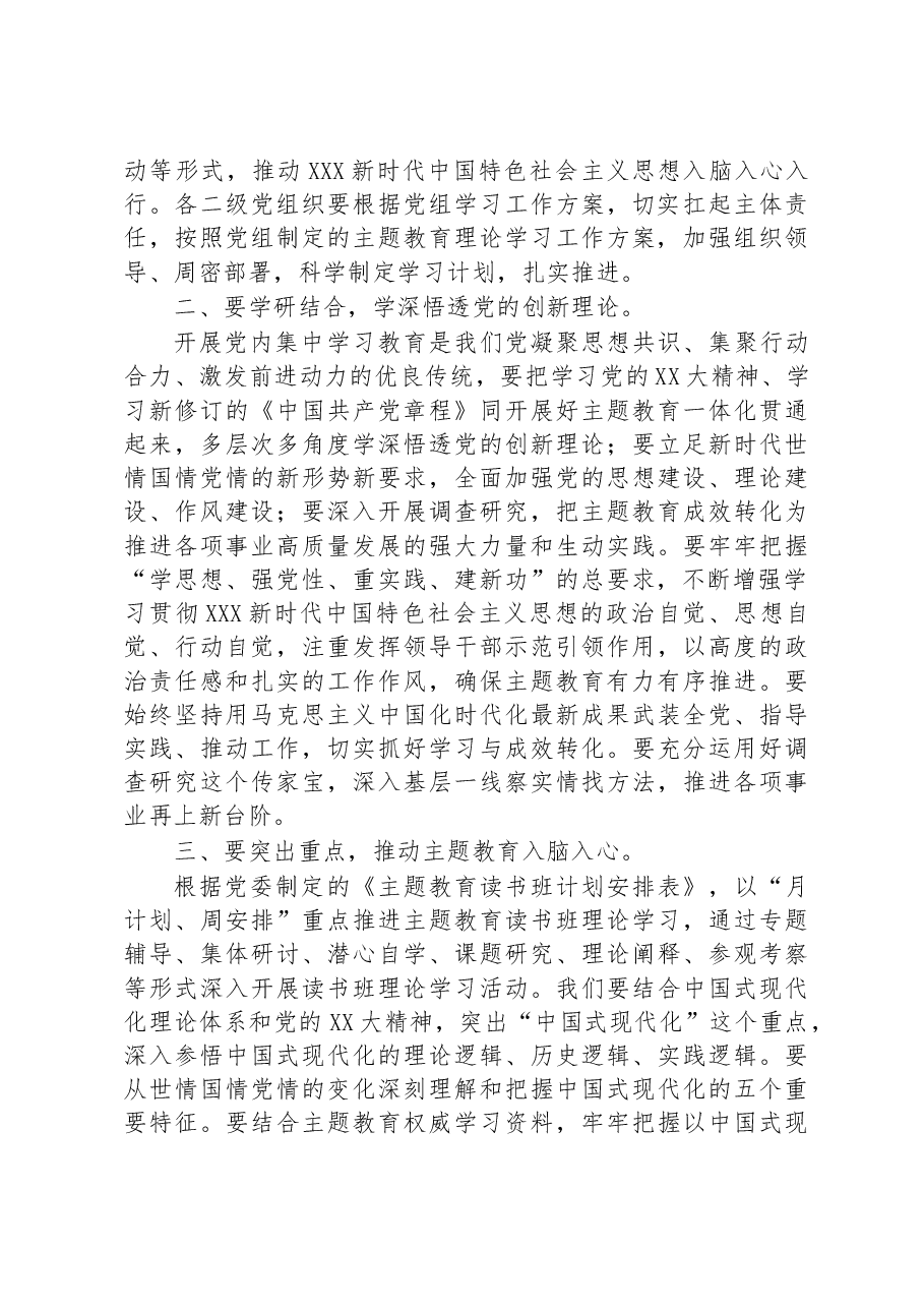 书记在党委中心组集体理论学习时的发言.docx,第2页预览