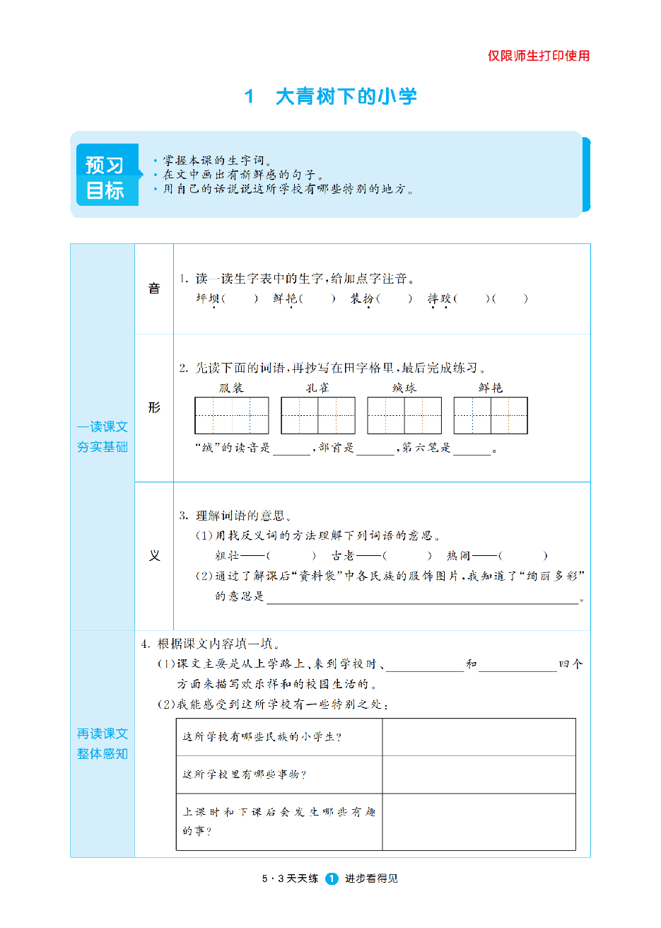 小学语文3年级上册同步预习题_纯图版.pdf，第2页预览