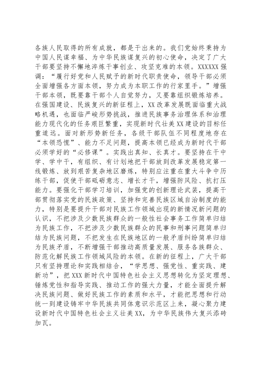 在民族宗教系统年轻干部工作座谈会上的讲话.docx,第4页预览