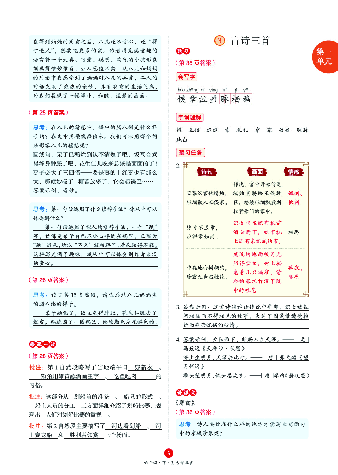 【小学生语文绘本课堂】6年级下A3-六三版(图片缩小比例后转换模糊,请下载查看清晰版) .pdf,第4页预览