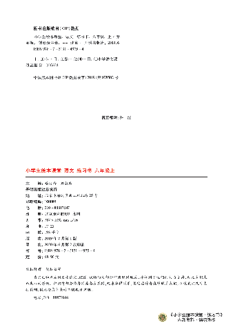 【小学生语文绘本课堂】6年级上-B1-六三版(图片缩小比例后转换模糊,请下载查看清晰版),第3页预览