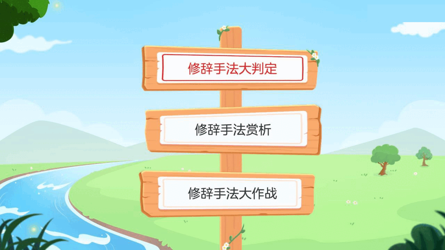 【小学知识拓展】读写有道:赏修辞、析内涵.pdf,第4页预览