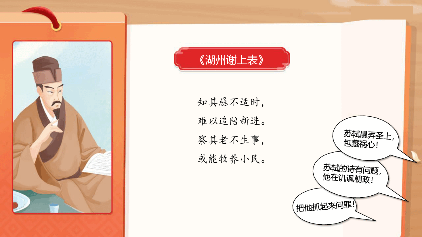 【小学知识拓展】中国古代文史通识：一蓑烟雨任平生.pdf，第2页预览