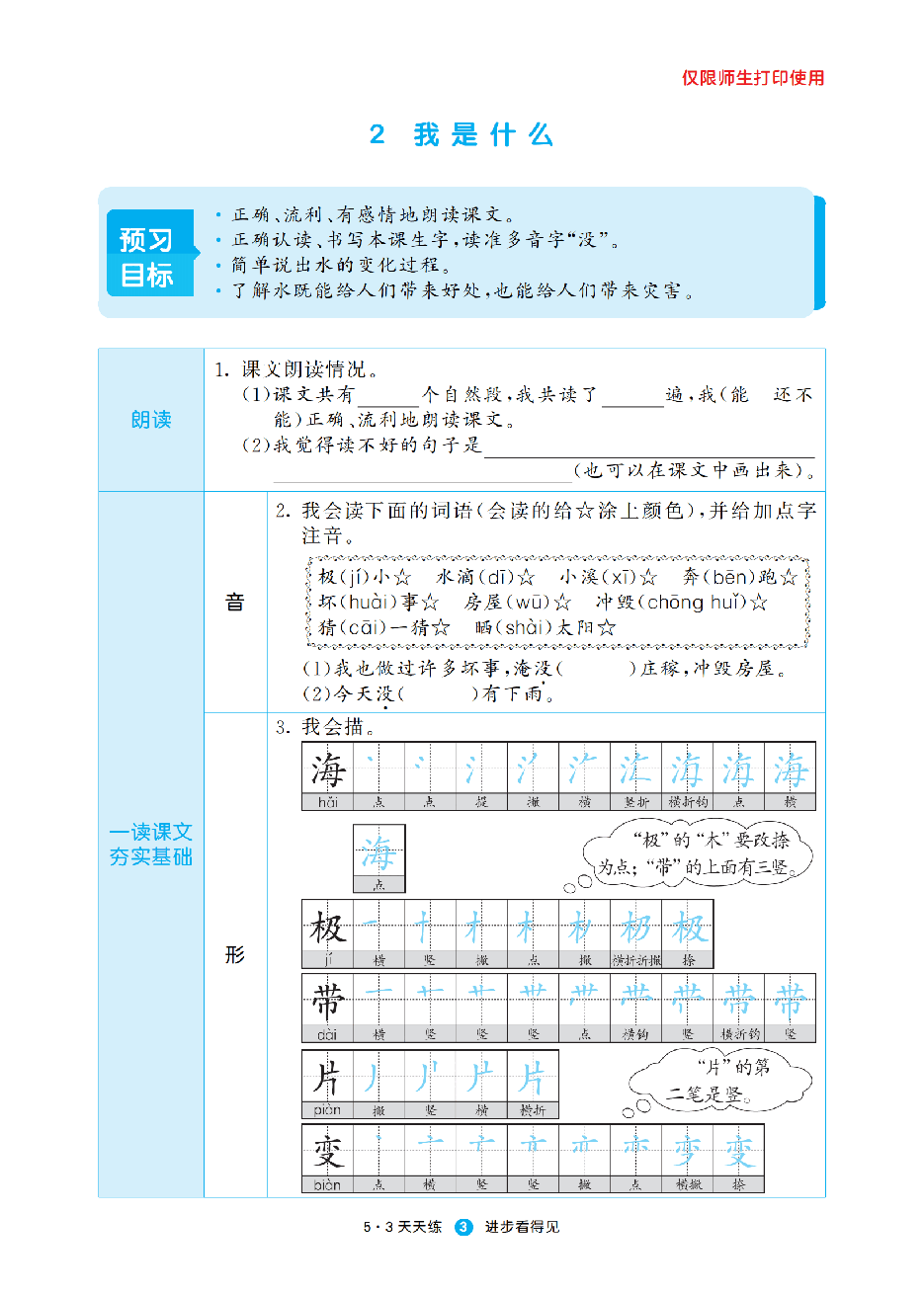 小学语文2年级上册同步预习题_纯图版.pdf,第4页预览