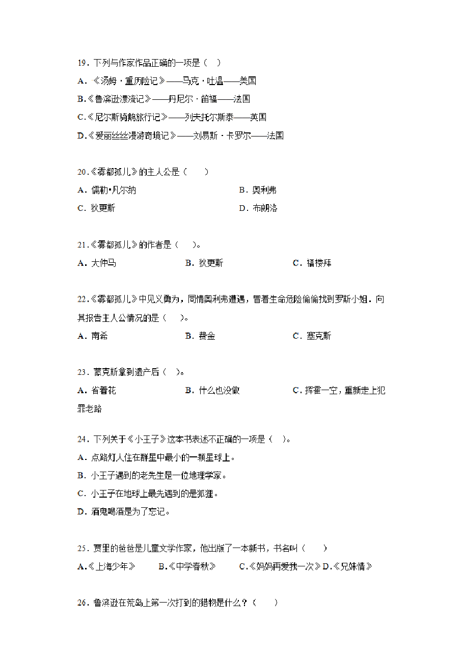 名著阅读练习题(阅读巩固,有答案).pdf,第4页预览