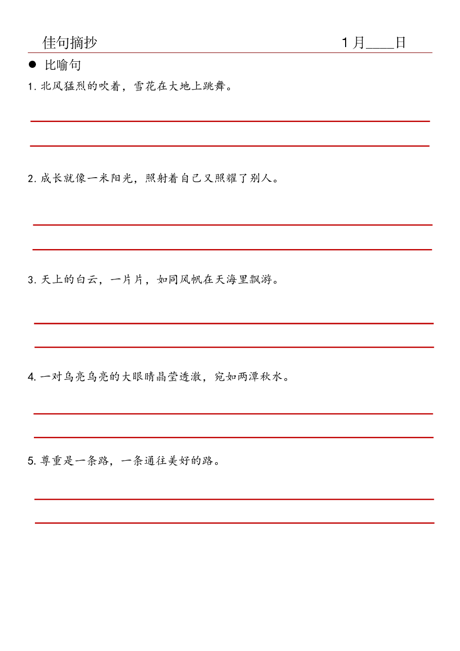 5.佳句摘抄-比喻句.pdf,第1页预览