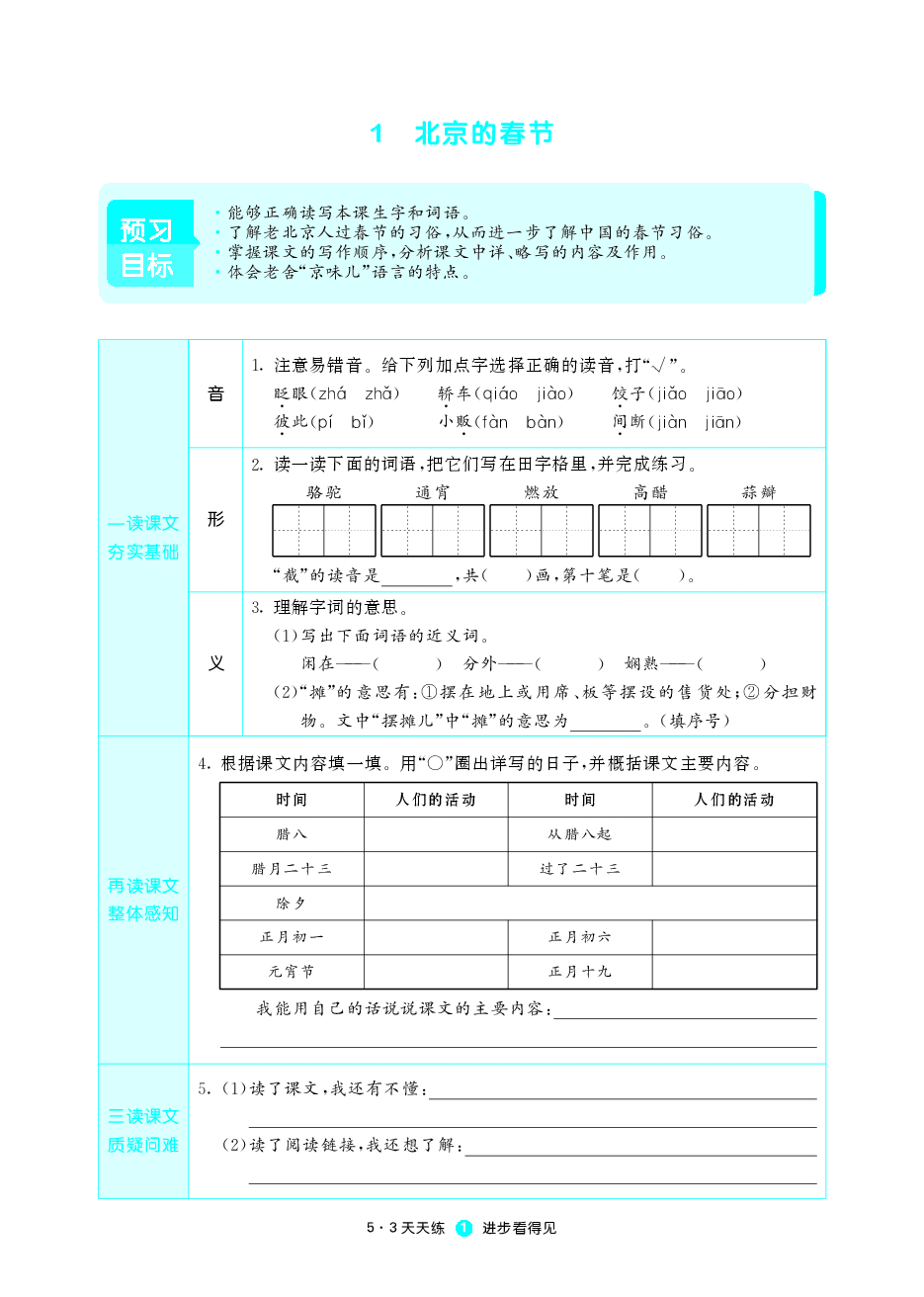小学语文（预习题）6年级下册全本（支持打印）.pdf，第2页预览