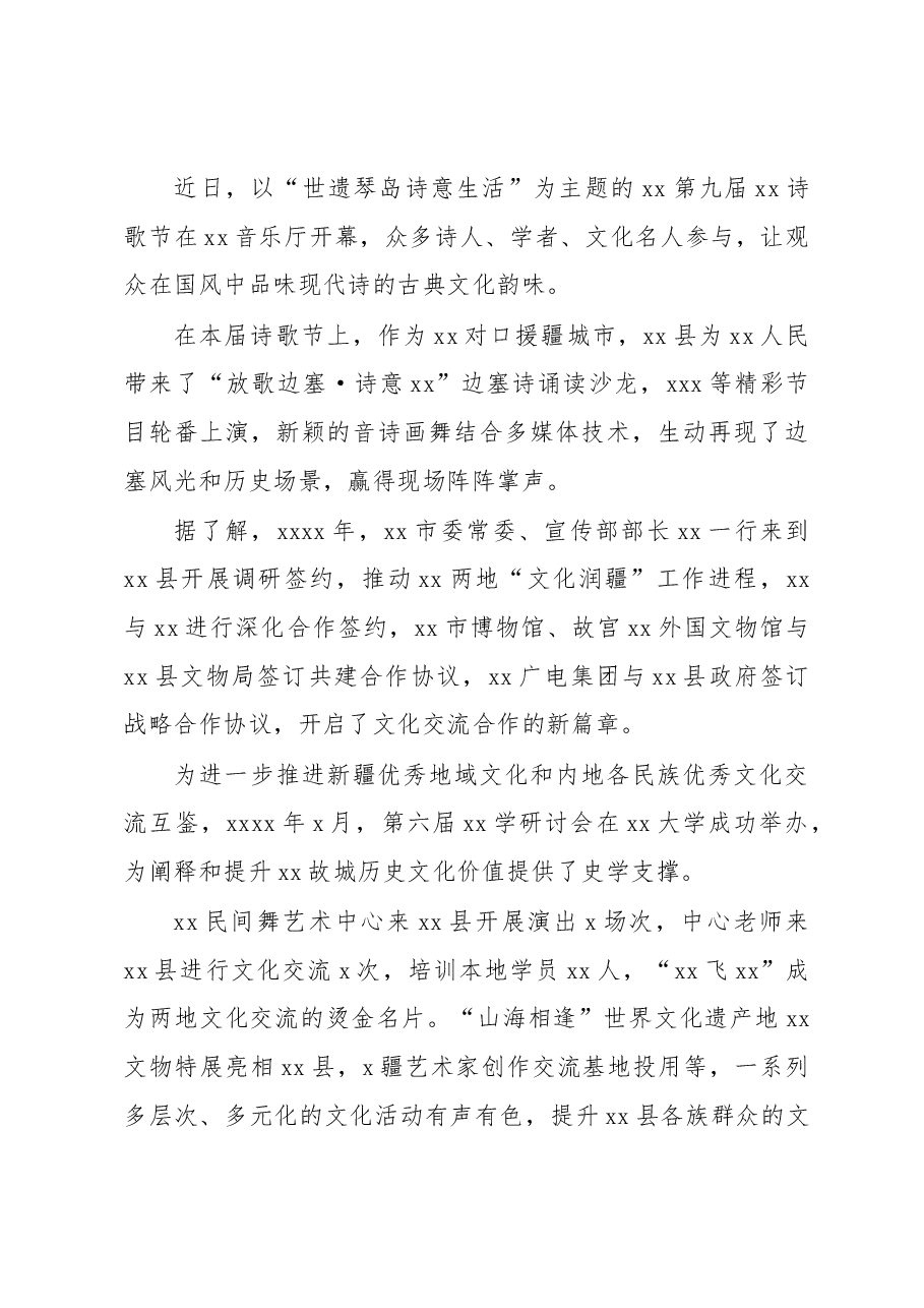 (3篇)援疆干部人才工作综述汇编.docx,第3页预览