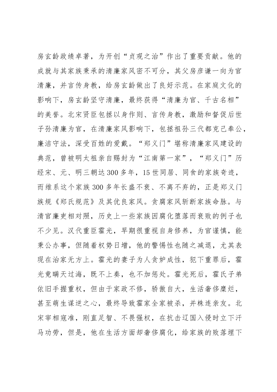 党课:树立清廉家风 清正党风政风.docx,第2页预览