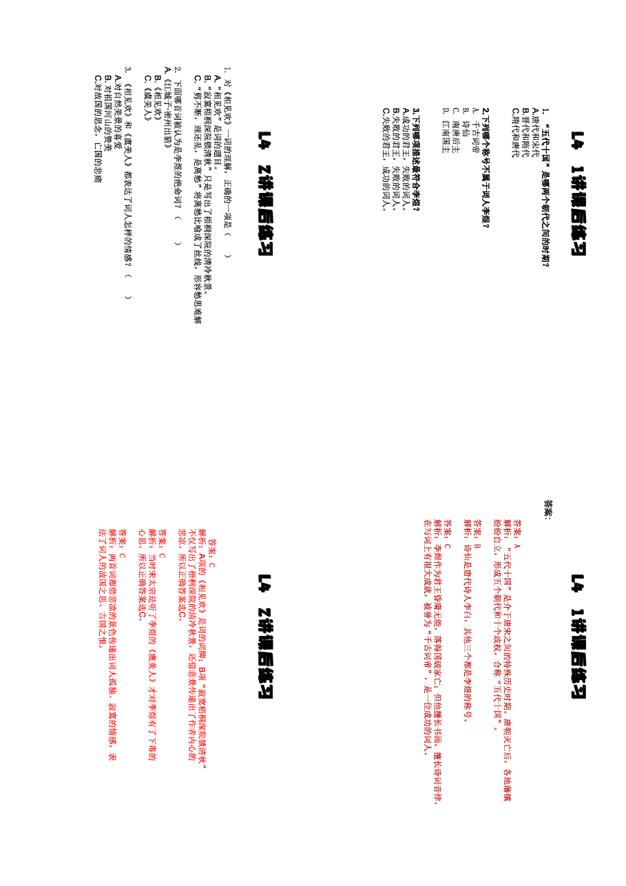 小学生课外拓展练习题L4(可打印).pdf,第1页预览