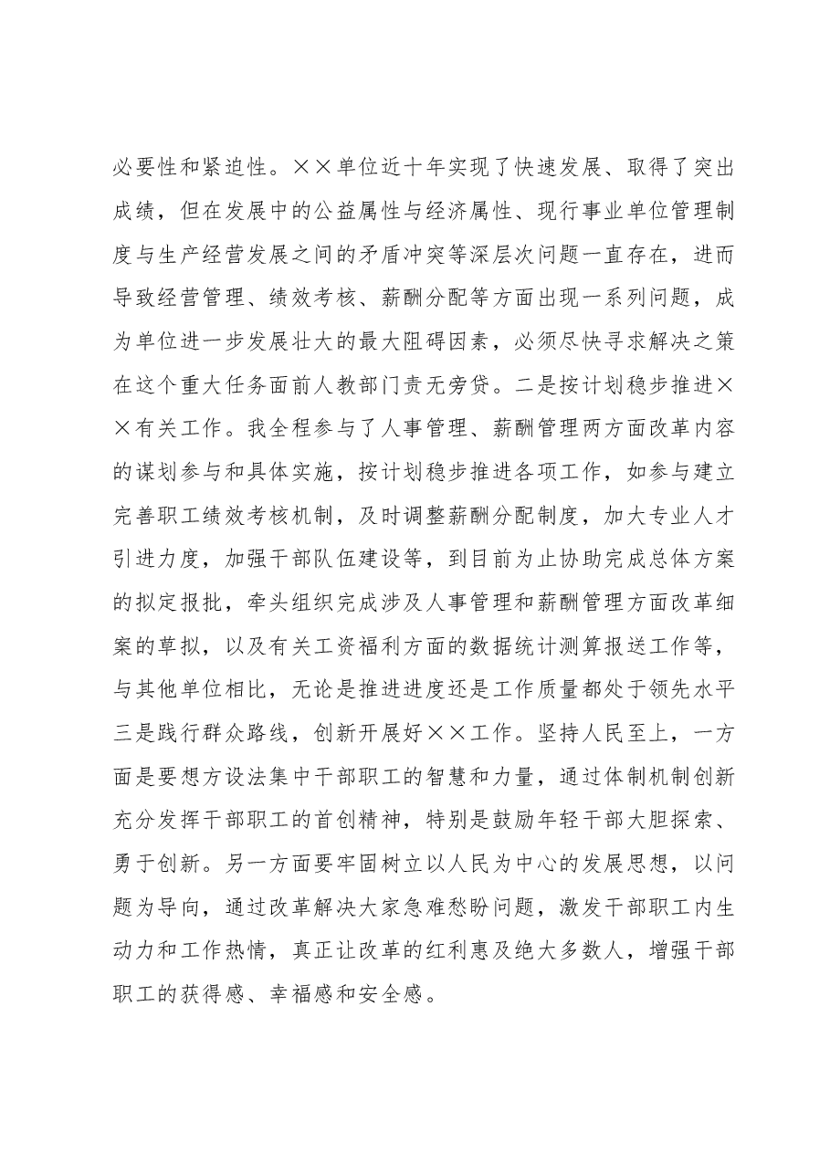 在学习贯彻习近平新时代中国特色社会主义思想主题教育读书班第二专题集中学习研讨会上的发言.doc,第3页预览