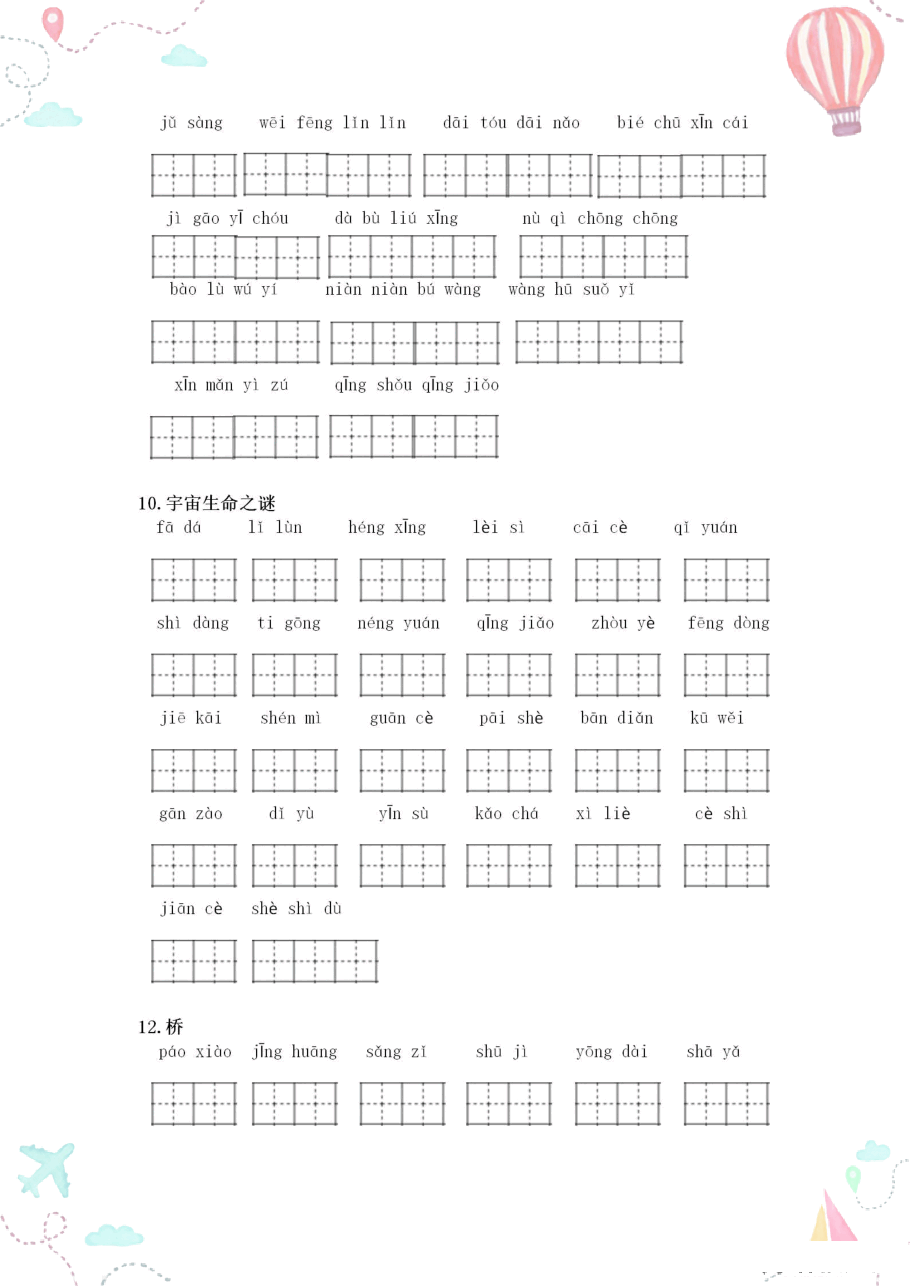 部编版六年级语文上册全册看拼音写词语1.pdf,第3页预览