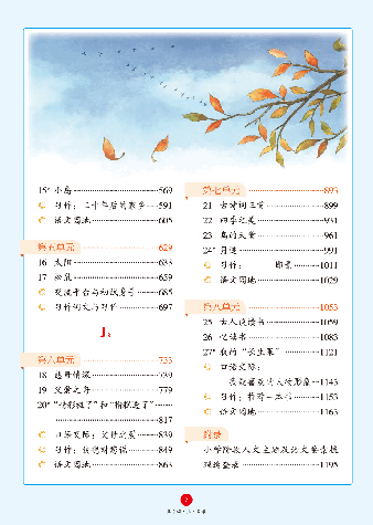 【小学生语文绘本课堂】五年级上教案 J2(图片缩小比例后转换模糊,请下载查看清晰版),第4页预览