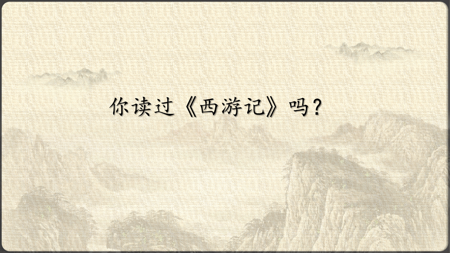 【小学知识拓展】中国古代文史通识:上古世界的动物园.pdf,第2页预览