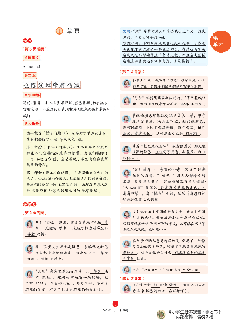 【小学生语文绘本课堂】6年级上-A3-六三版(图片缩小比例后转换模糊,请下载查看清晰版),第3页预览