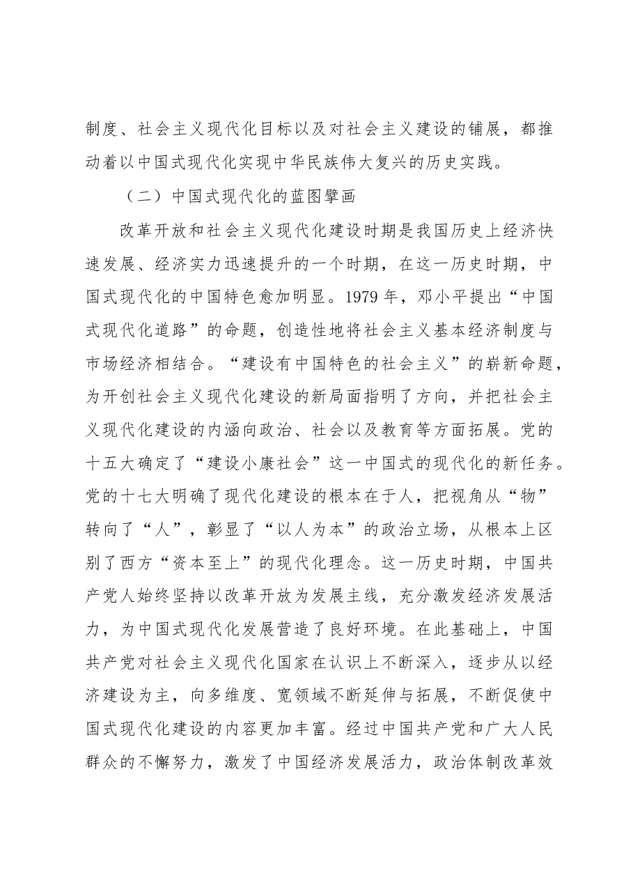 党课:牢牢把握以中国式现代化推进中华民族伟大复兴的使命任务.docx,第3页预览