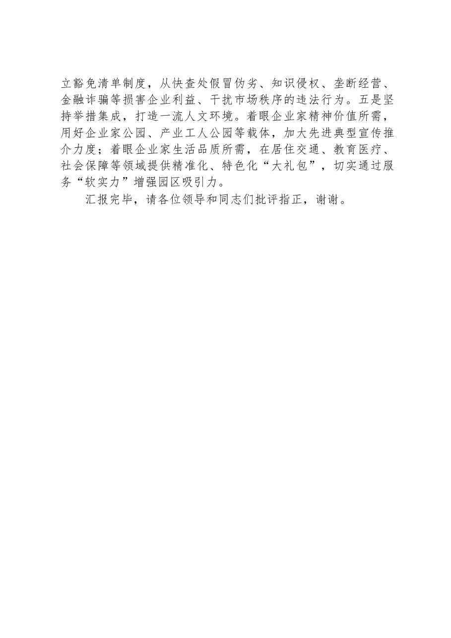 经开区在全市项目建设推进会上的发言.docx,第4页预览