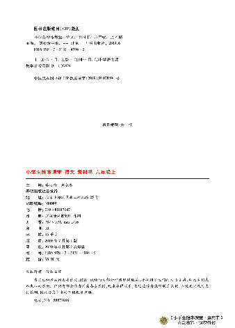 【小学生语文绘本课堂】6年级上--C-素材书 (图片缩小比例后转换模糊,请下载查看清晰版),第3页预览