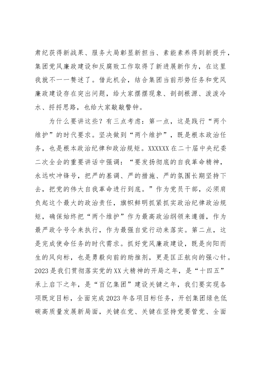 (4篇)在深化党风廉政建设推进全面从严治党部署工作会议上的讲话.docx,第3页预览