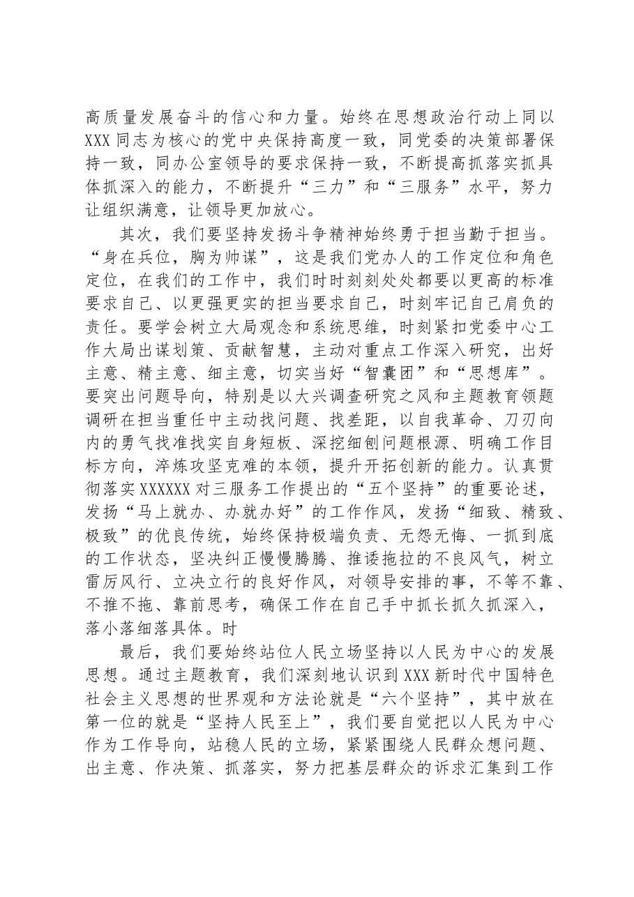党办主任在2023年5月份集中学习会上的发言.docx,第2页预览