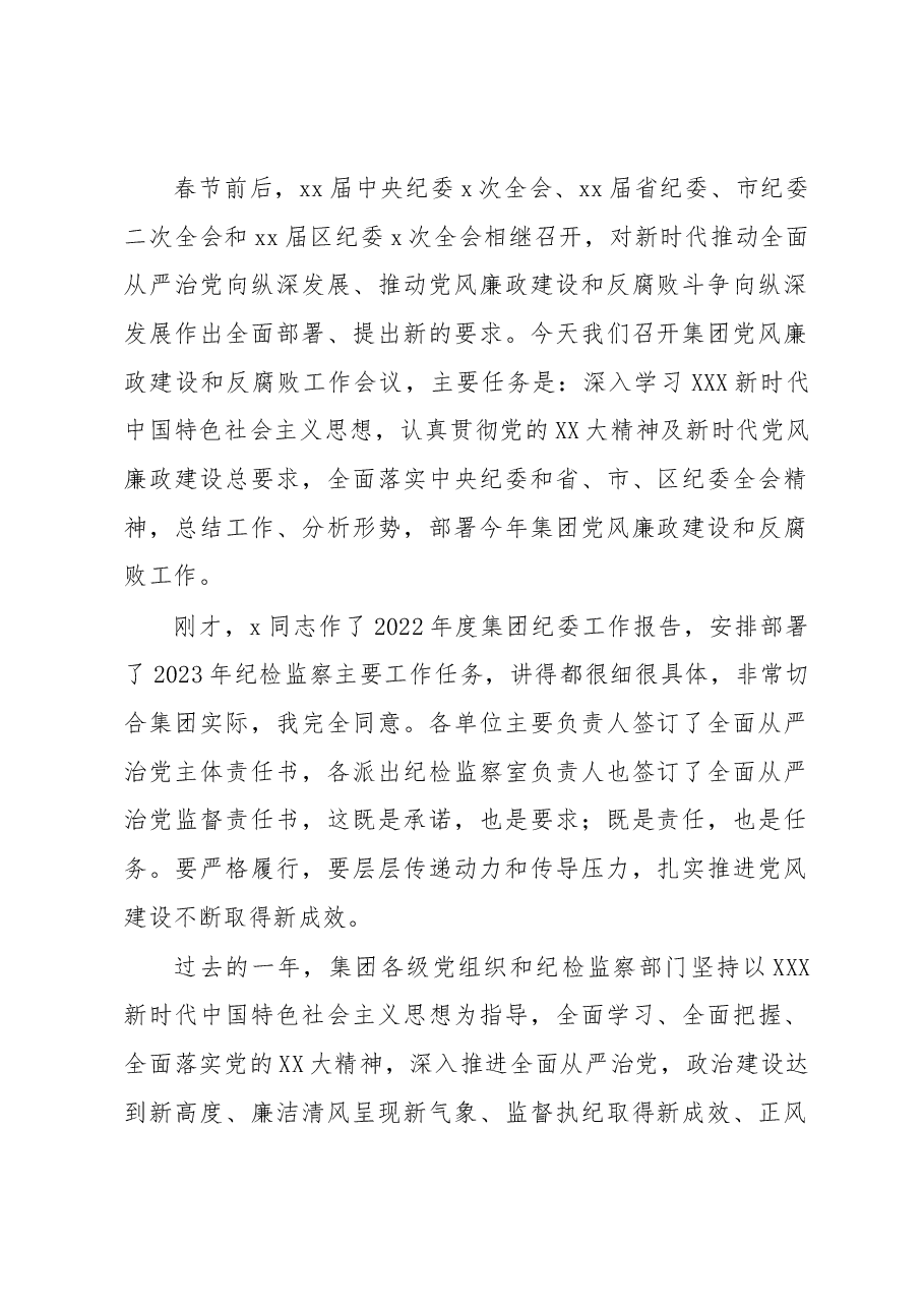 (4篇)在深化党风廉政建设推进全面从严治党部署工作会议上的讲话.docx,第2页预览