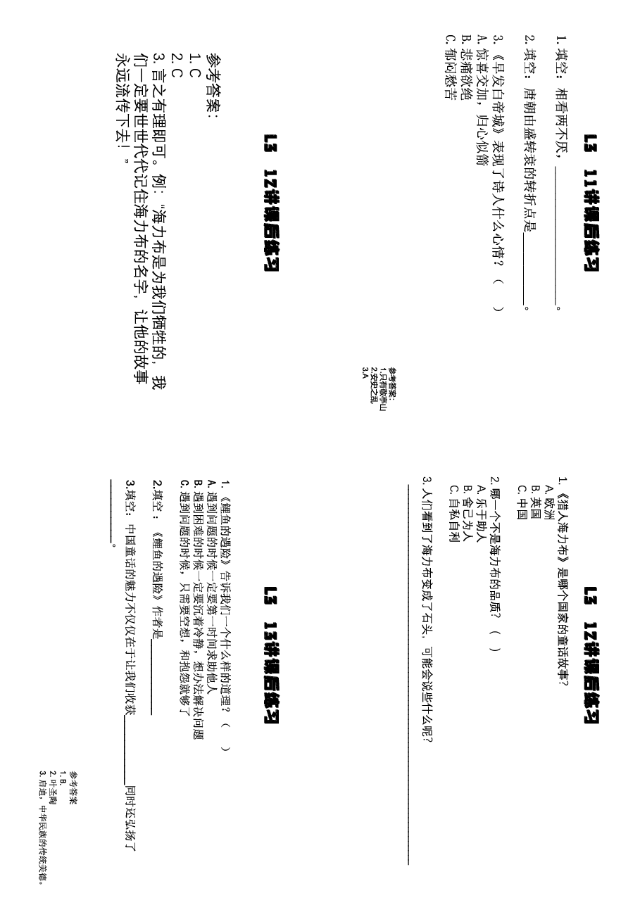 小学生课外拓展练习题L3（可打印）.pdf，第4页预览