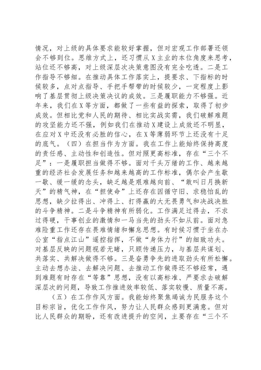 2023年党性分析报告.docx,第3页预览