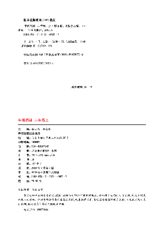【小学生语文绘本课堂】6年级上--年级阅读 (图片缩小比例后转换模糊,请下载查看清晰版),第3页预览